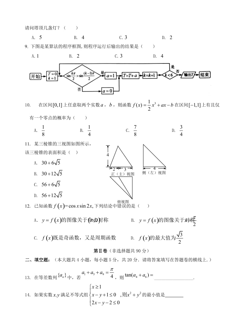 最新广西桂林市桂林中学2017届高三5月全程模拟考试数学(文)试卷(有答案).doc_第2页