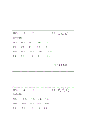 人教版小学数学一年级口算练习题［全套　名师制作精品教学资料.doc