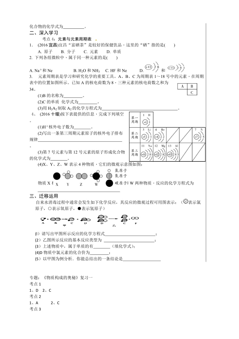 人教版初中化学专题《物质构成的奥秘》复习导学提纲及试题名师制作精品教学资料.doc_第3页