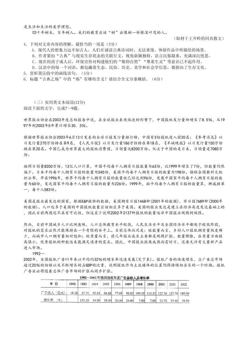 最新(天府高考)2017届全国高考大联考信息卷：语文试卷(4)(有答案).doc_第3页