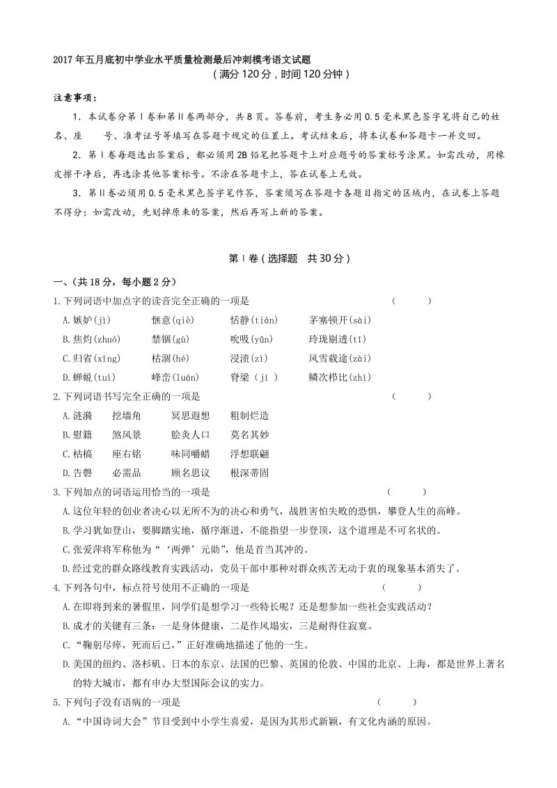 最新山东省日照市2017届中考最后冲刺模考语文试卷.doc_第1页