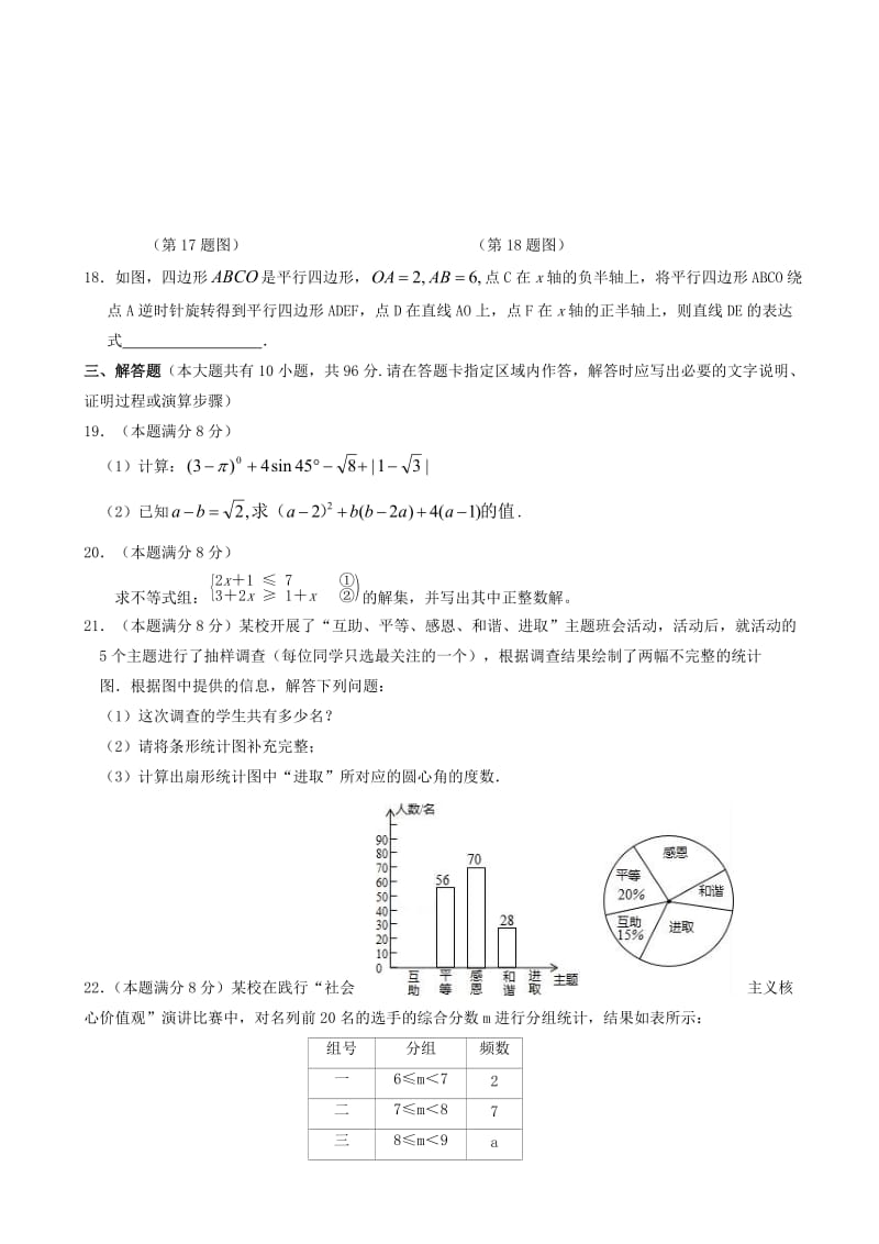 最新扬州市邗江区2017届中考数学第一次模拟试题有答案.doc_第3页