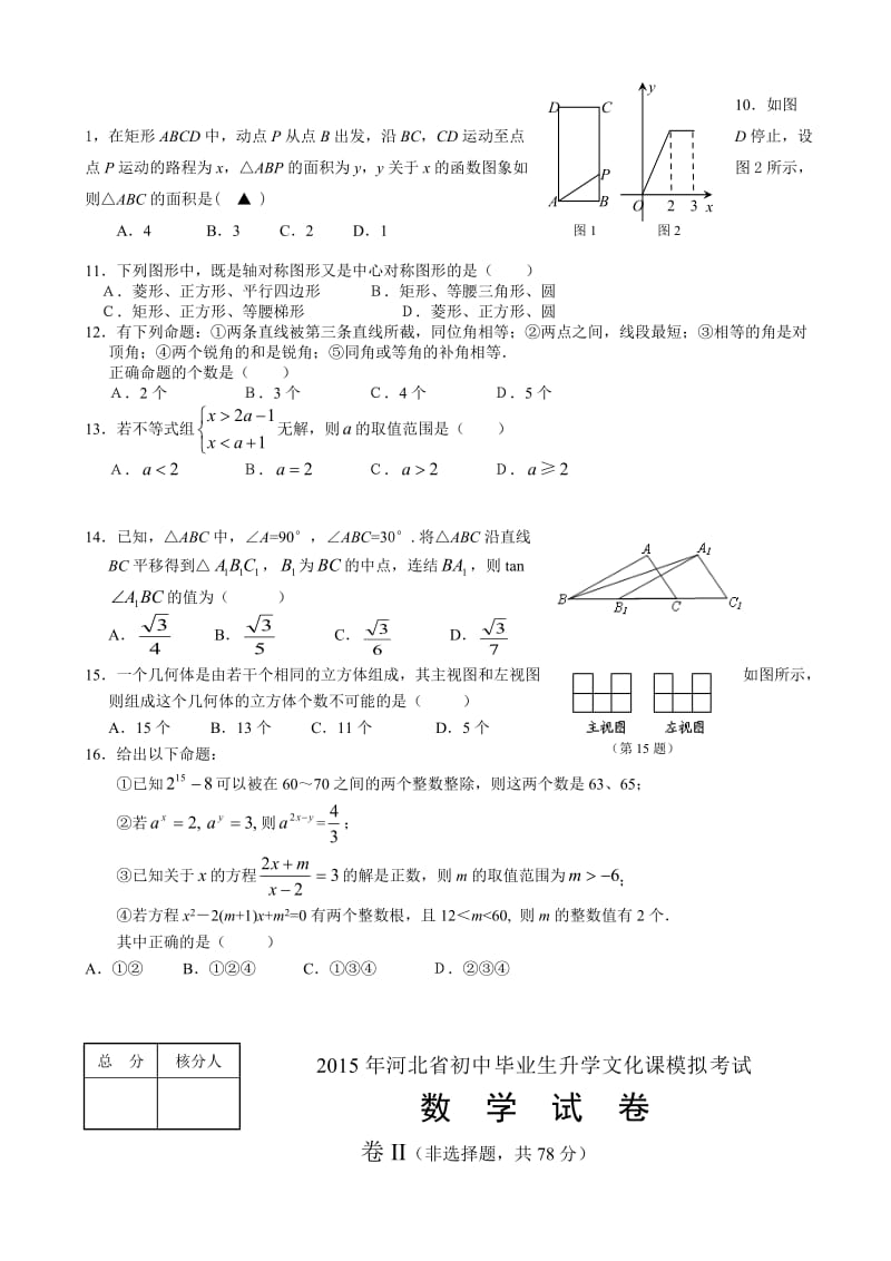 最新2017年河北省数学中考模拟试题(2)有答案.doc_第2页