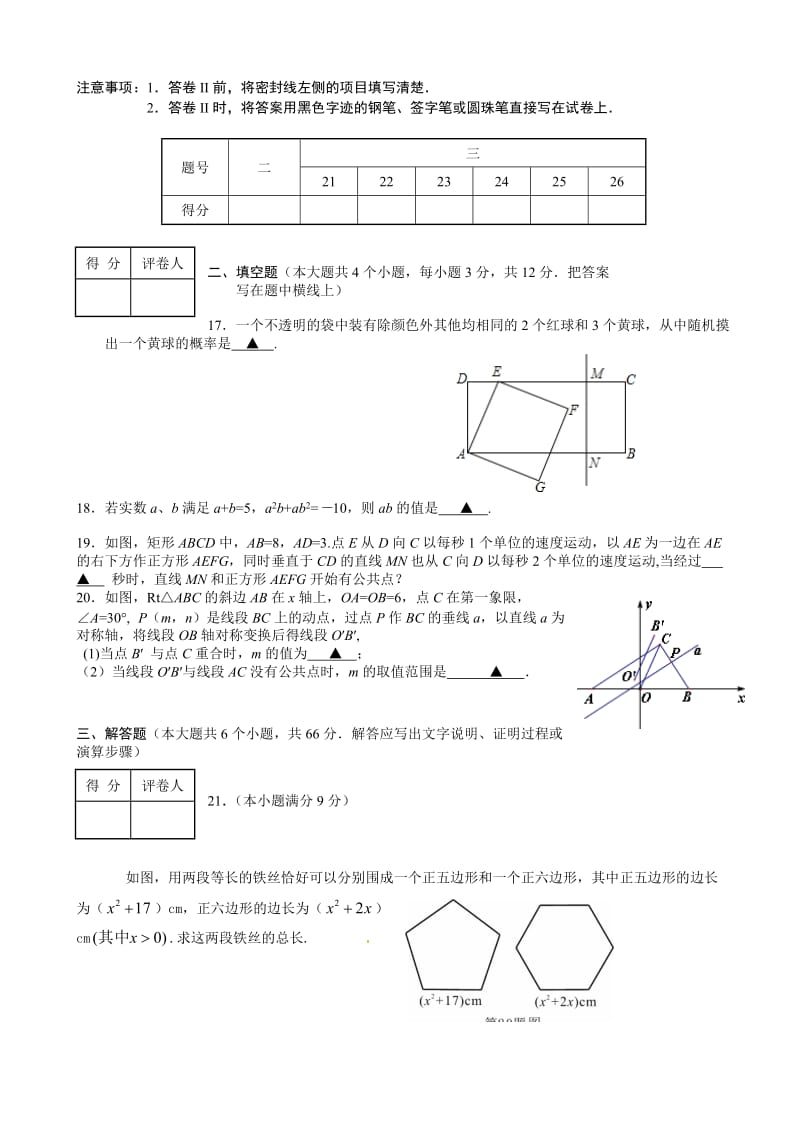 最新2017年河北省数学中考模拟试题(2)有答案.doc_第3页