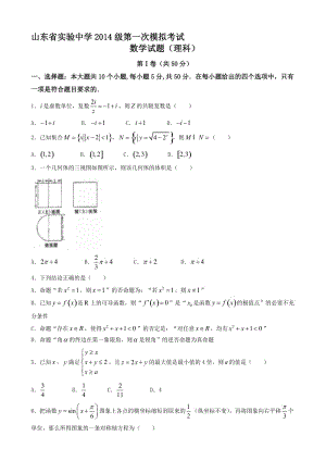 最新山东省2017届高三一模考试(4月)理科数学试题有答案.doc