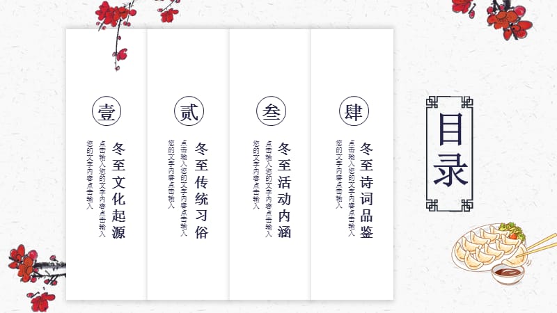 中国风古典冬至文化介绍PPT模板.pptx_第2页