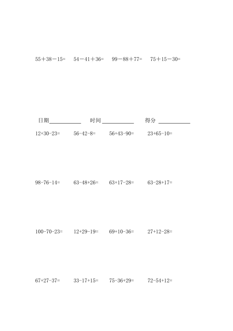 人教版小学数学二年级口算连加连减［全套］名师制作精品教学课件.doc_第3页