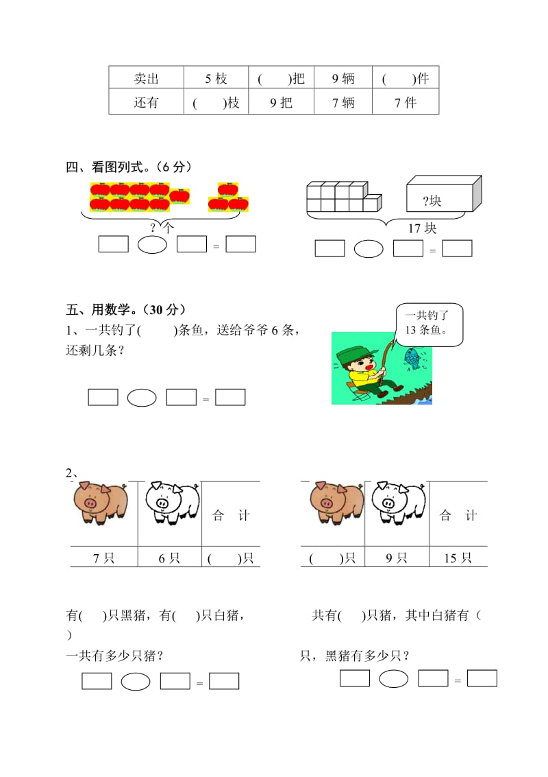 人教版小学数学一年级下册第一、二单元试卷名师制作精品教学课件.doc_第3页