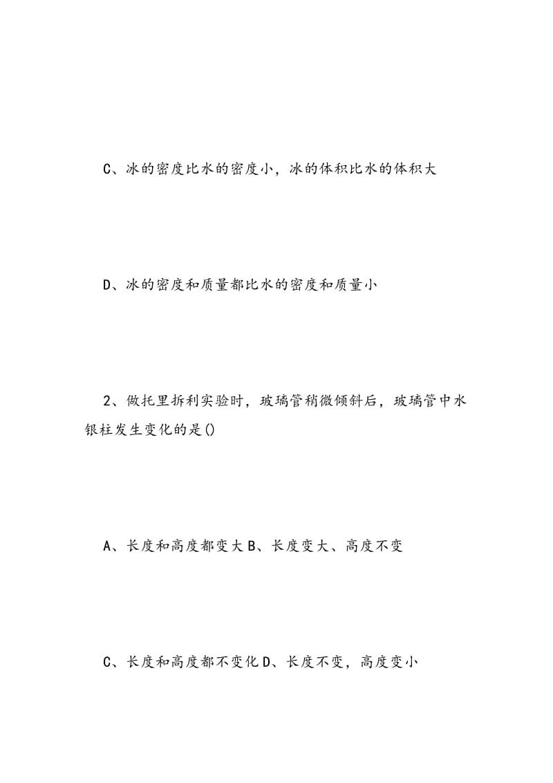 上海市2018届九年级上学期物理期中考试试题.doc_第2页