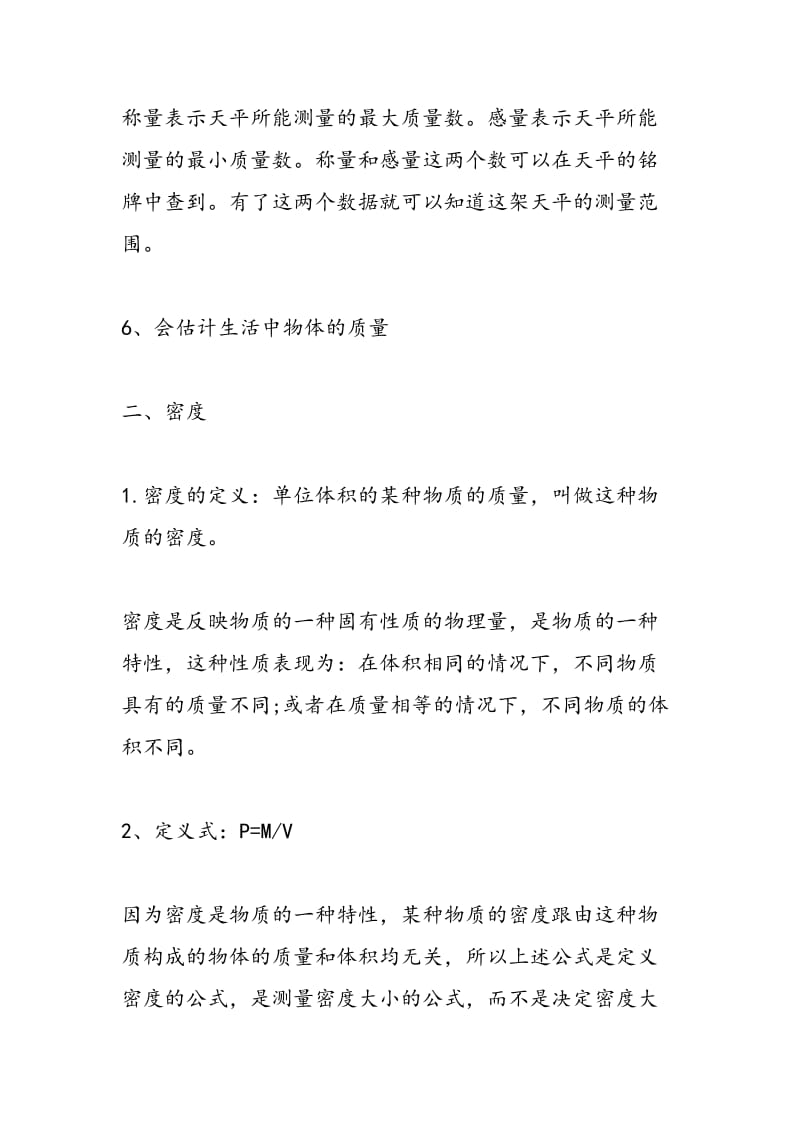 2018年中考物理第一轮复习指导：质量与密度.doc_第3页