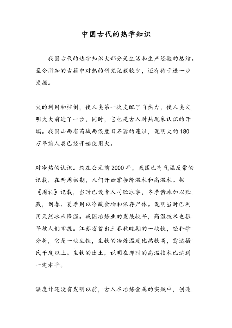 中国古代的热学知识.doc_第1页