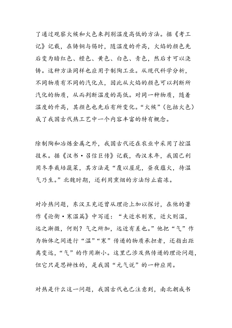 中国古代的热学知识.doc_第2页