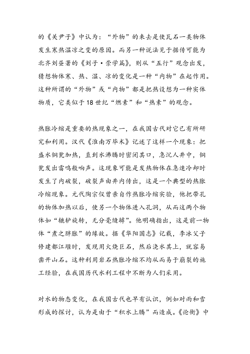 中国古代的热学知识.doc_第3页
