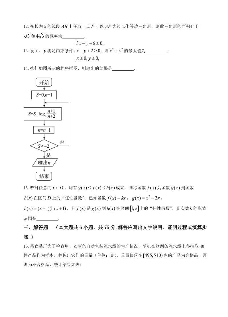 最新山东省德州市2017届高三第二次模拟考试数学(文)试卷(有答案).doc_第3页