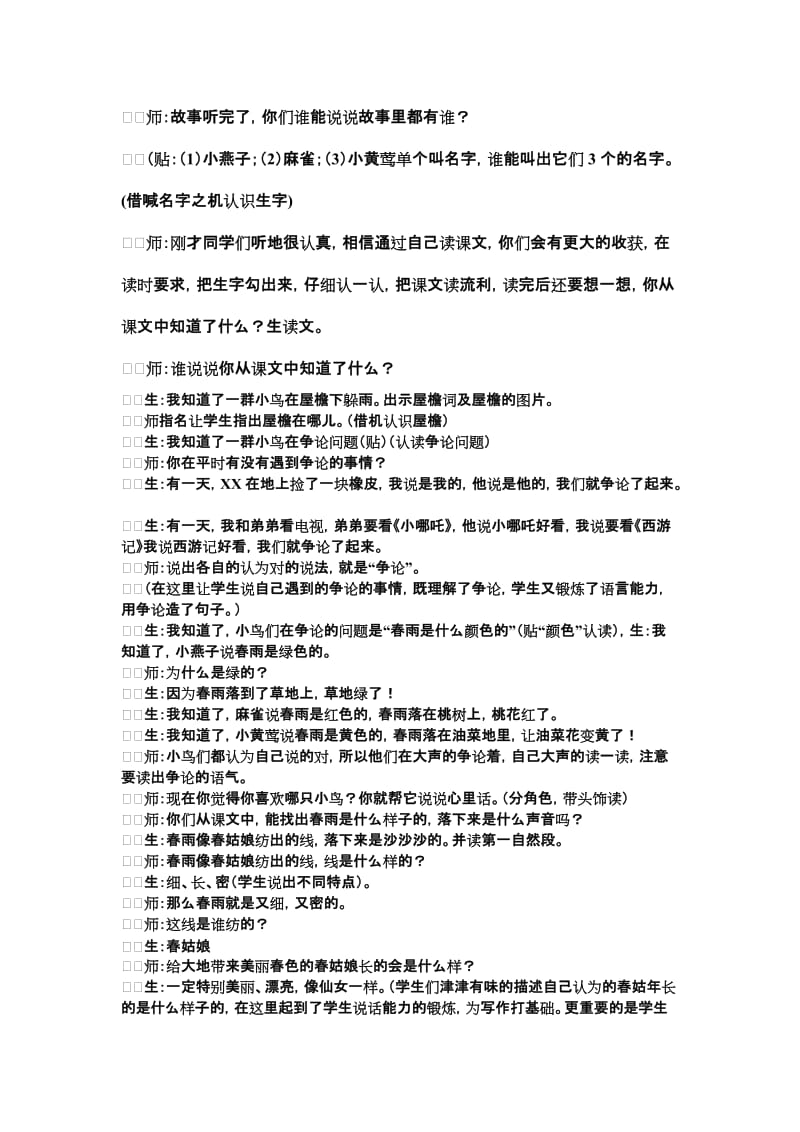 人教版小学语文《春雨的色彩》教学实录片段名师制作精品教学资料.doc_第2页