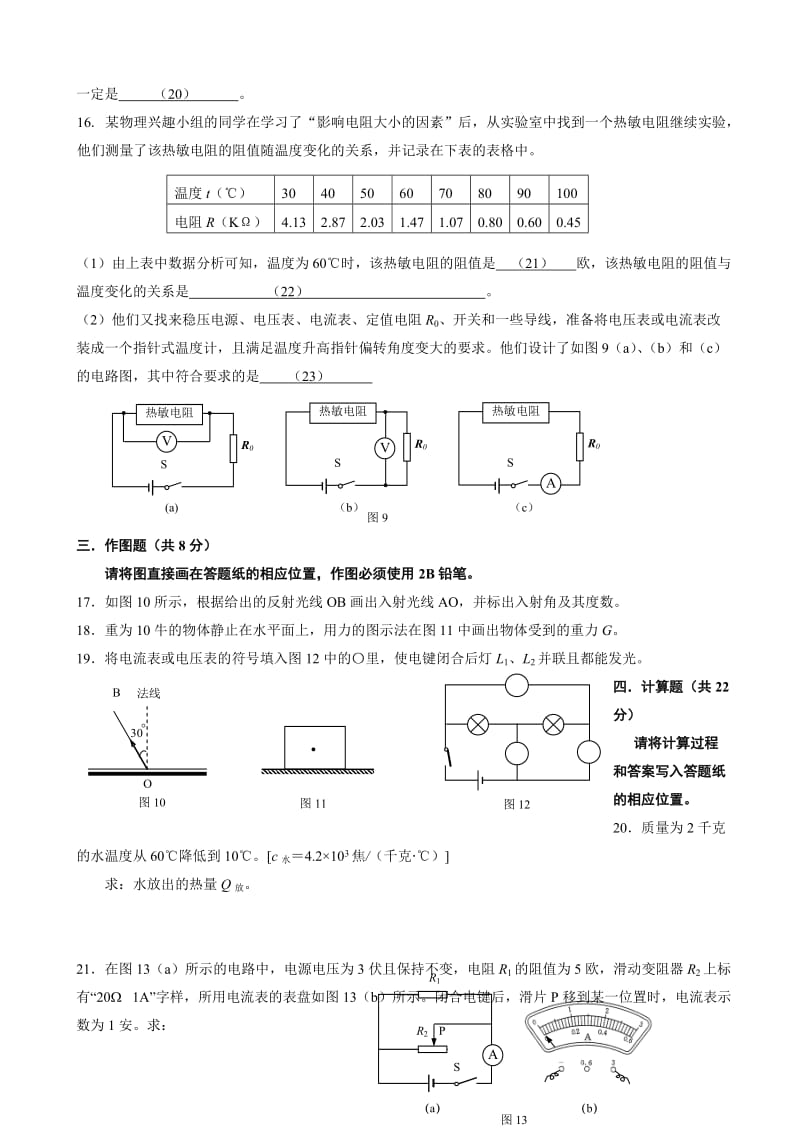 最新上海市嘉定区2017届九年级上质量调研考试物理试题有答案.doc_第3页
