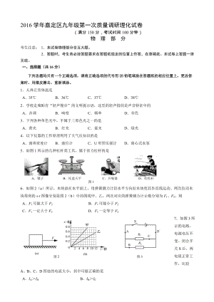 最新上海市嘉定区2017届九年级上质量调研考试物理试题有答案.doc