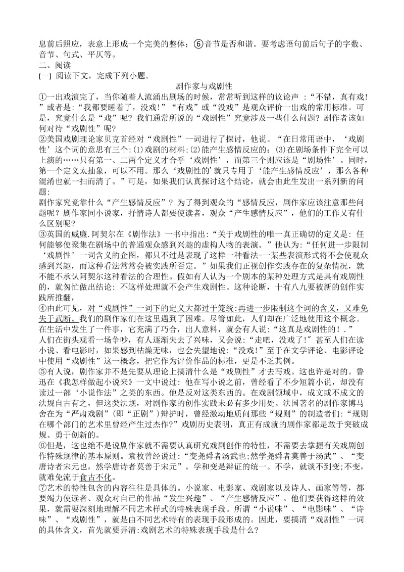最新上海市嘉定区2018届高三一模语文试卷(有答案).doc_第2页
