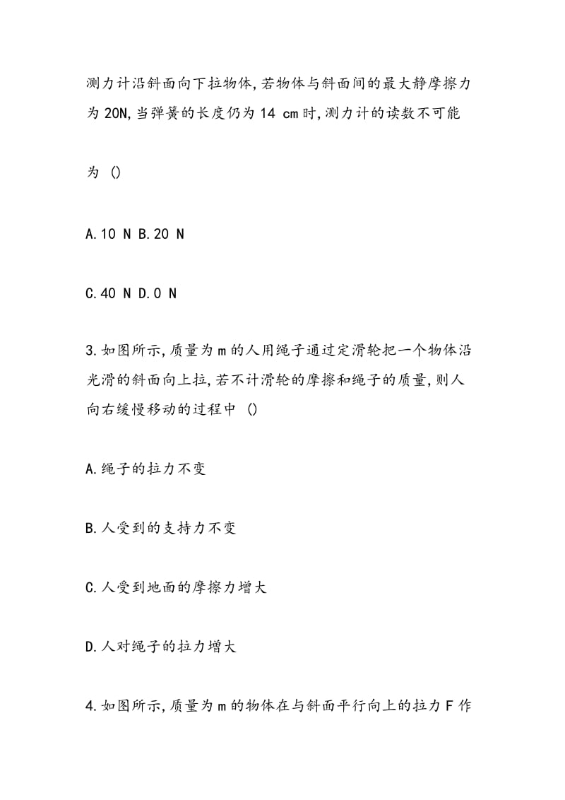 2018届广东高考物理一轮复习受力分析专题训练（有答案）.doc_第2页