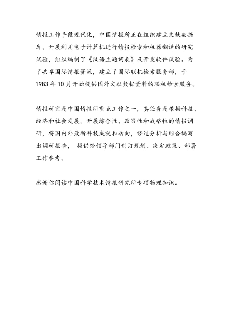 中国科学技术情报研究所专项物理知识.doc_第3页