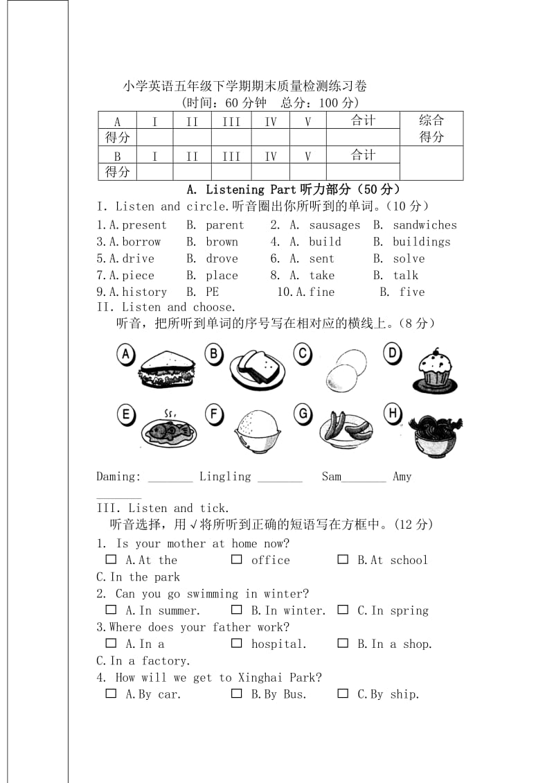 外研社新标准一起点小学英语五年级下册期末试题名师制作精品教学资料.doc_第1页