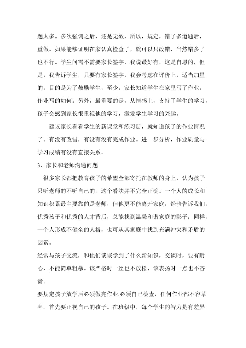 小学六年级家长会数学教师发言稿　66)名师制作精品教学课件.doc_第3页