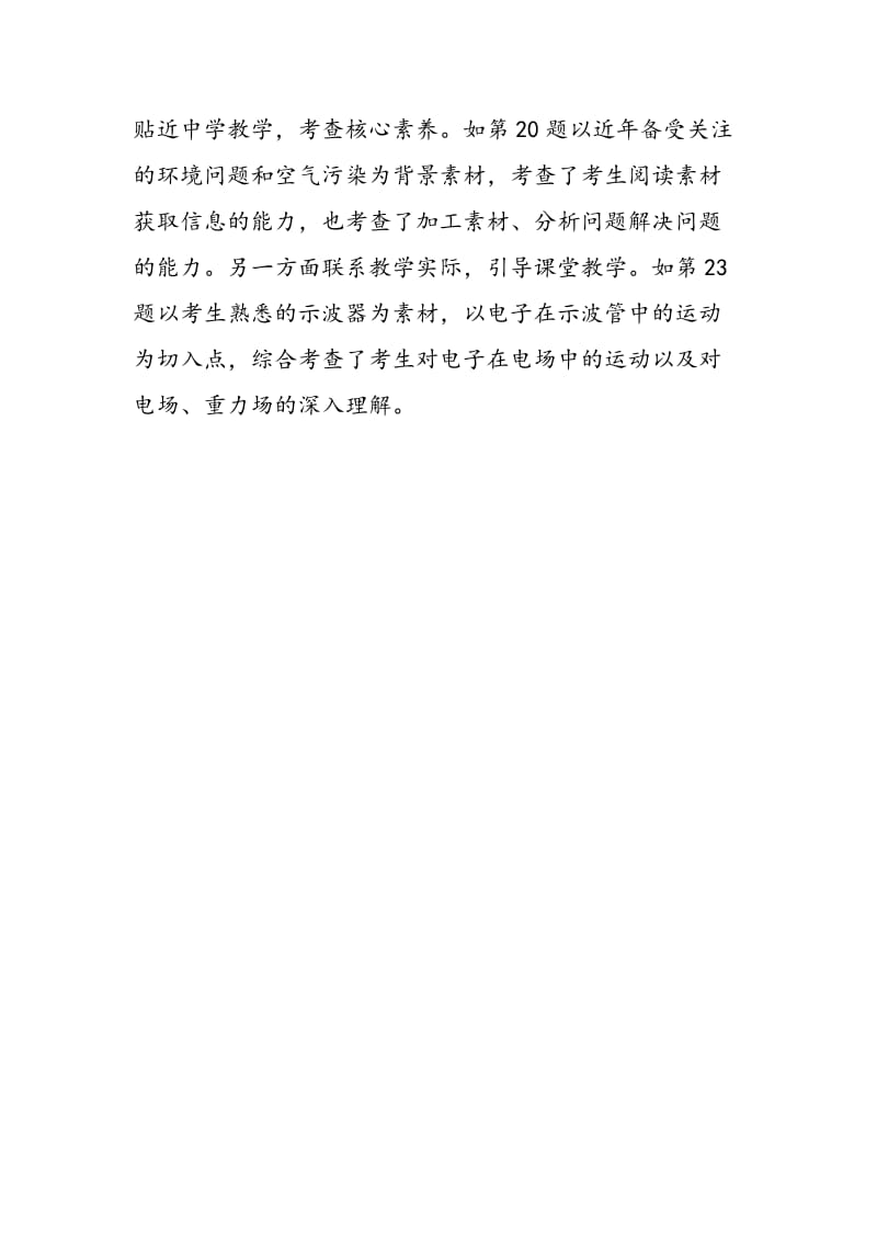 北京理综物理：《梦溪笔谈》进入物理考题.doc_第2页
