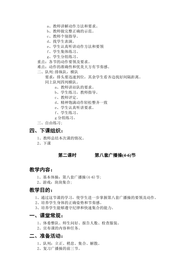 小学三年级上体育教案　全册名师制作精品教学资料.doc_第3页