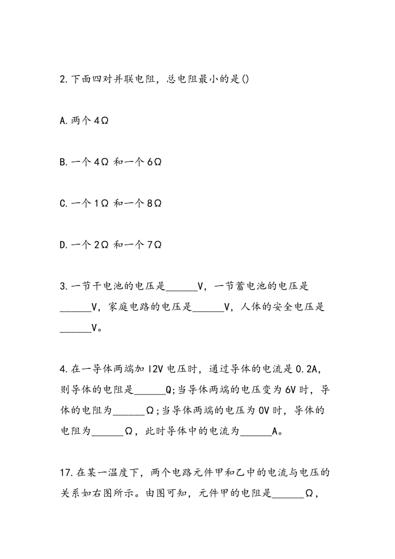 中考物理复习指导：电压和电阻.doc_第2页