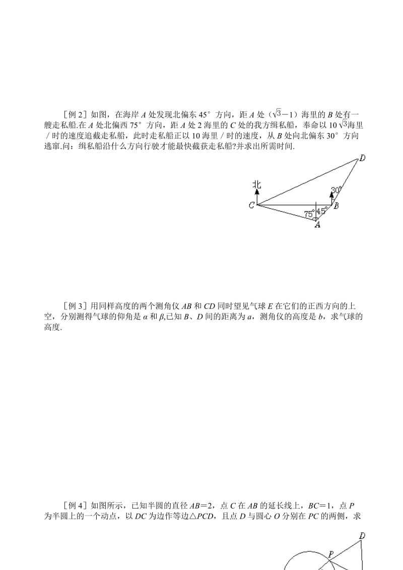 最新第六课时解斜三角形应用举例（二）学案.doc_第3页