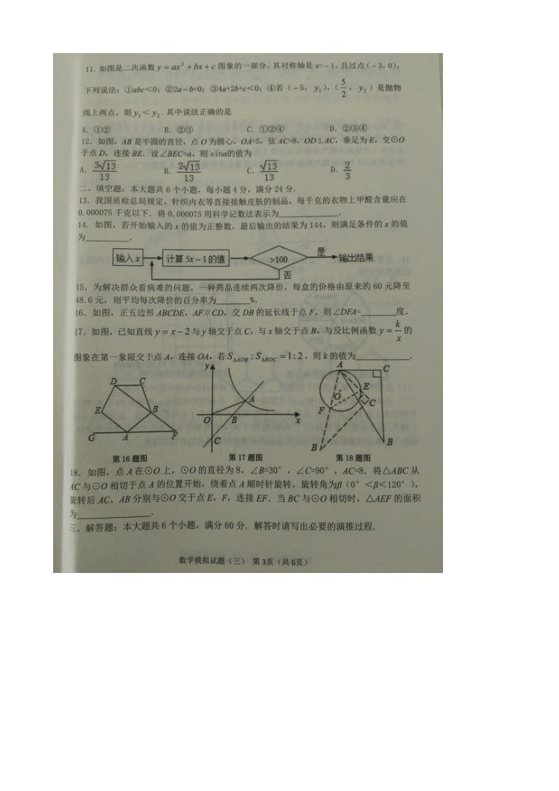 最新滨州市2017届中考第三次模拟考试数学试题有答案(图片版).doc_第3页