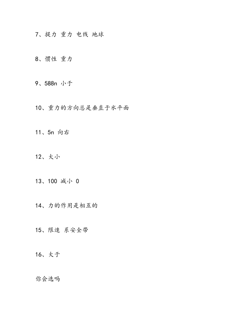 八年级物理暑假作业2018版答案.doc_第2页