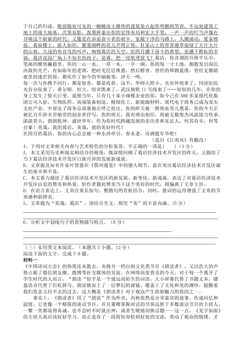 最新湖北省鄂州2018届高三三模语文试卷(有答案).doc_第3页