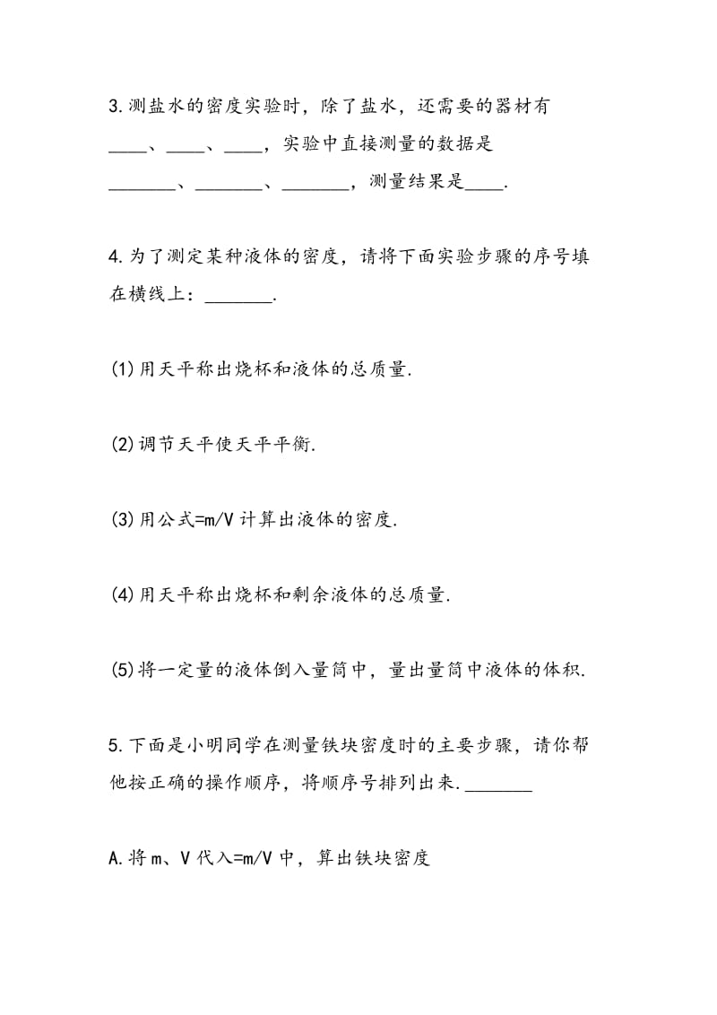 九年级物理测量物质的密度练习题.doc_第2页