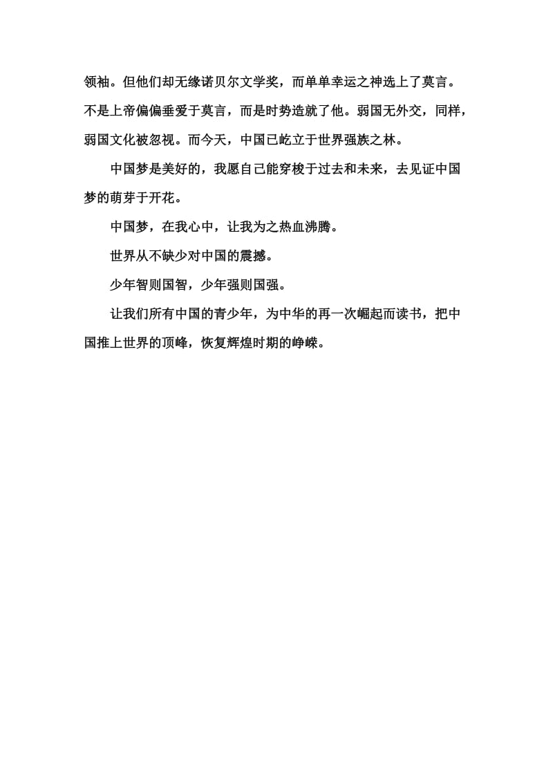 我的中国梦：征文名师制作精品教学资料.doc_第3页