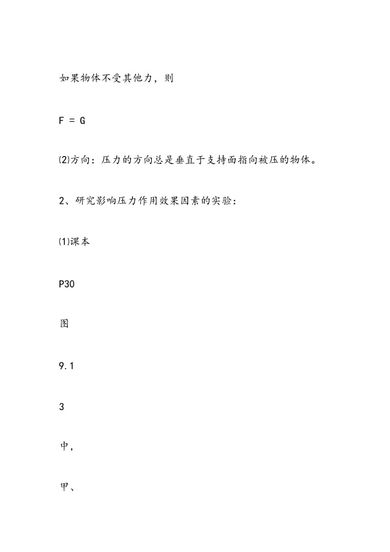 北大师版初二物理知识点：压强.doc_第2页