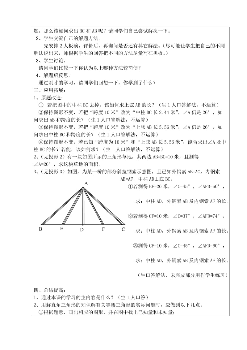 最新解直角三角形应用举例（二）课时教学设计.doc_第2页