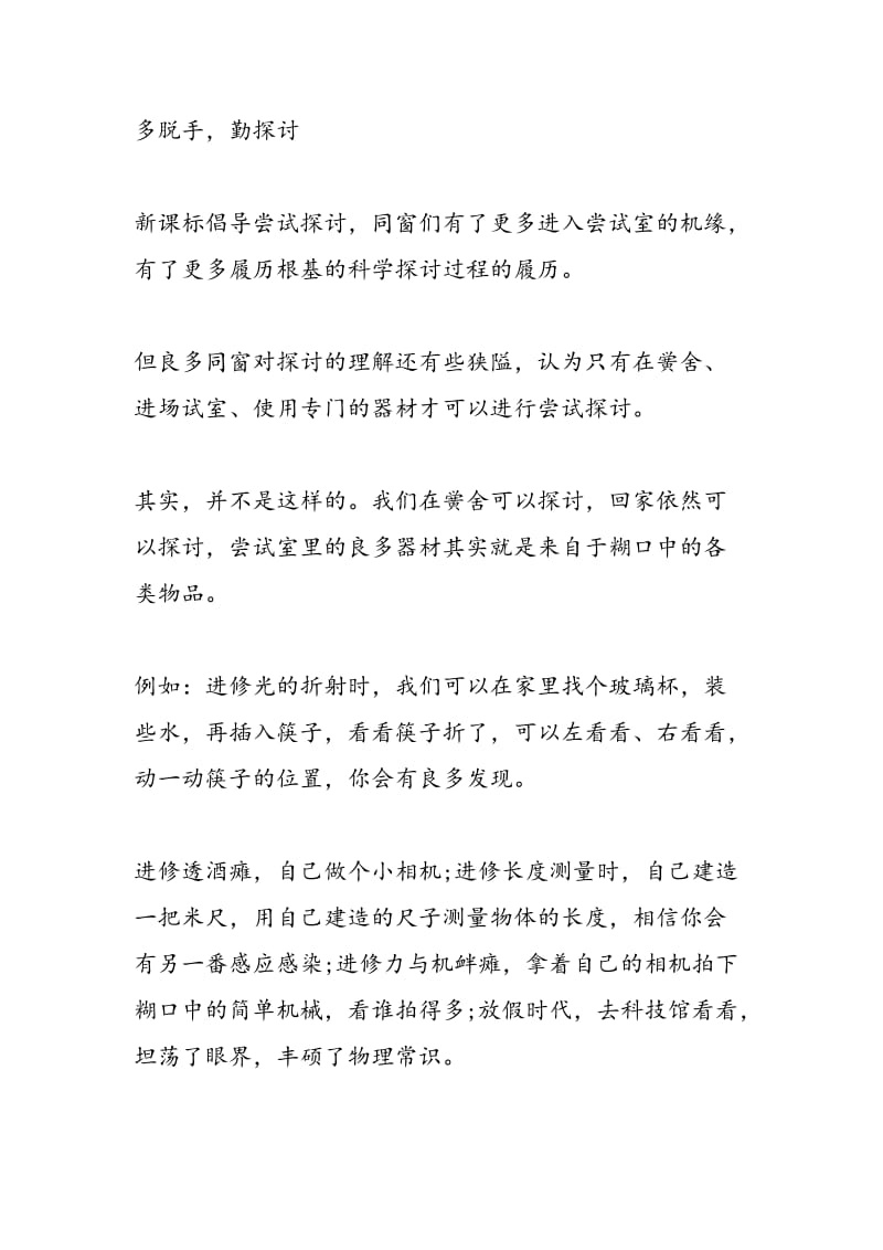 名师点睛：初中物理学习四要素.doc_第2页