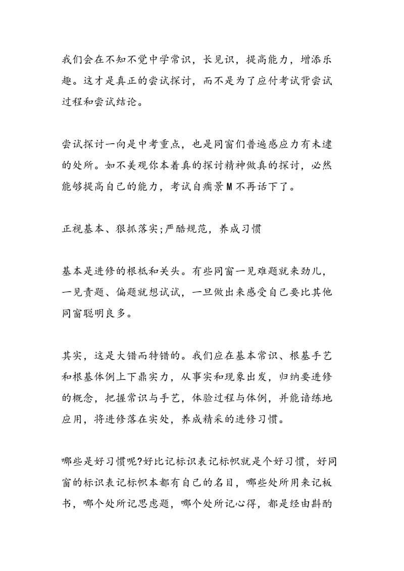 名师点睛：初中物理学习四要素.doc_第3页