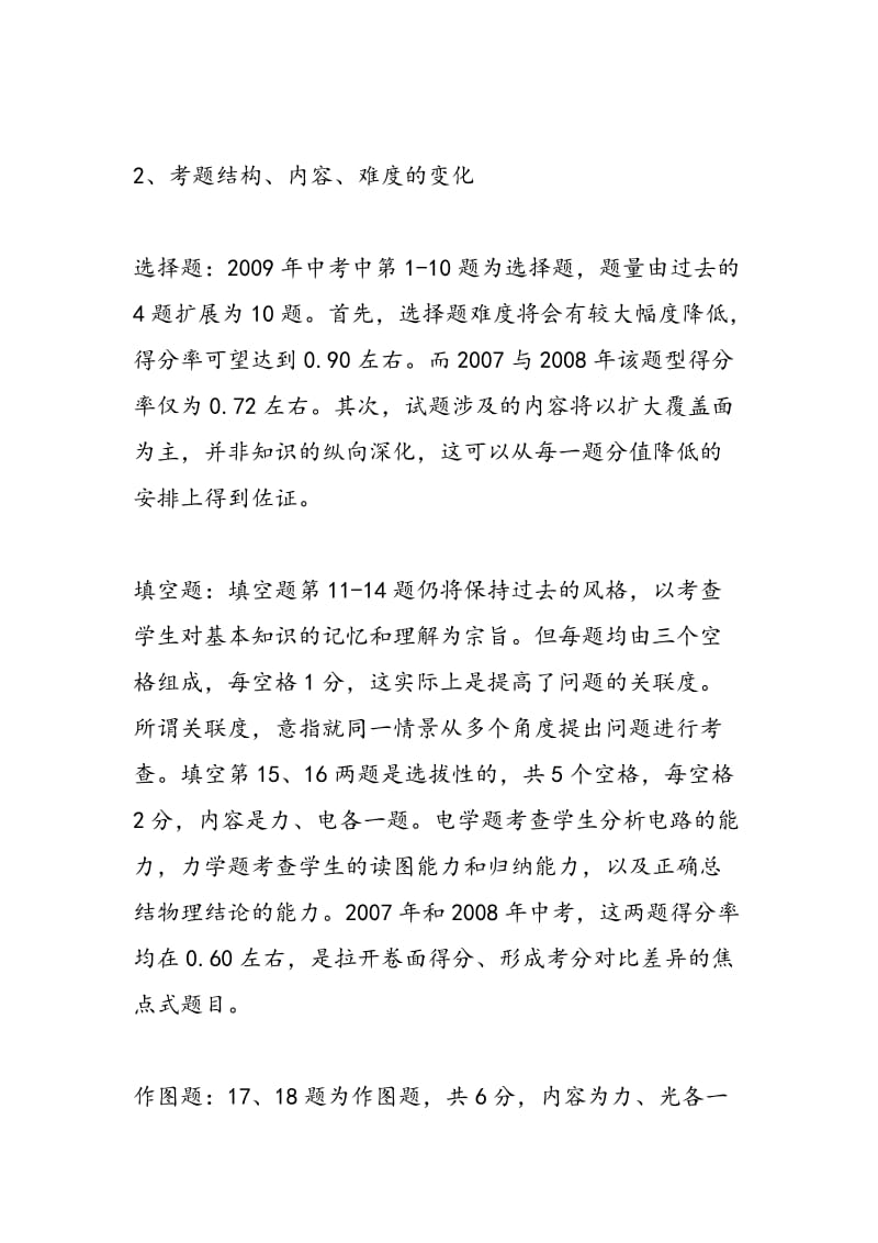 名师指点2018上海物理中考变化之应对策略.doc_第2页
