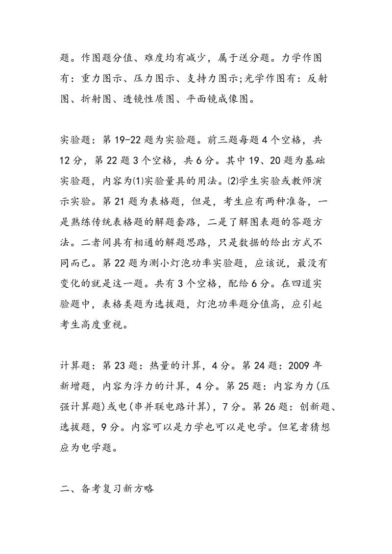名师指点2018上海物理中考变化之应对策略.doc_第3页