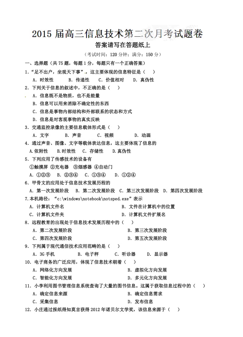 最新福建省漳州市芗城中学届高三10月月考信息技术试题.doc_第1页