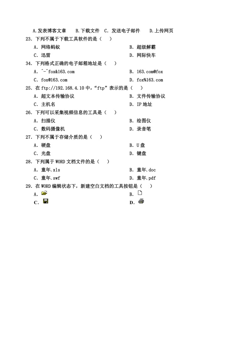 最新福建省漳州市芗城中学届高三10月月考信息技术试题.doc_第3页