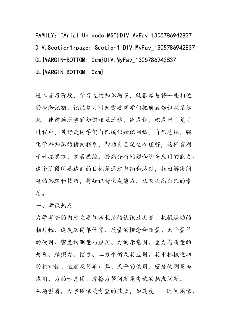 力学复习指导.doc_第2页