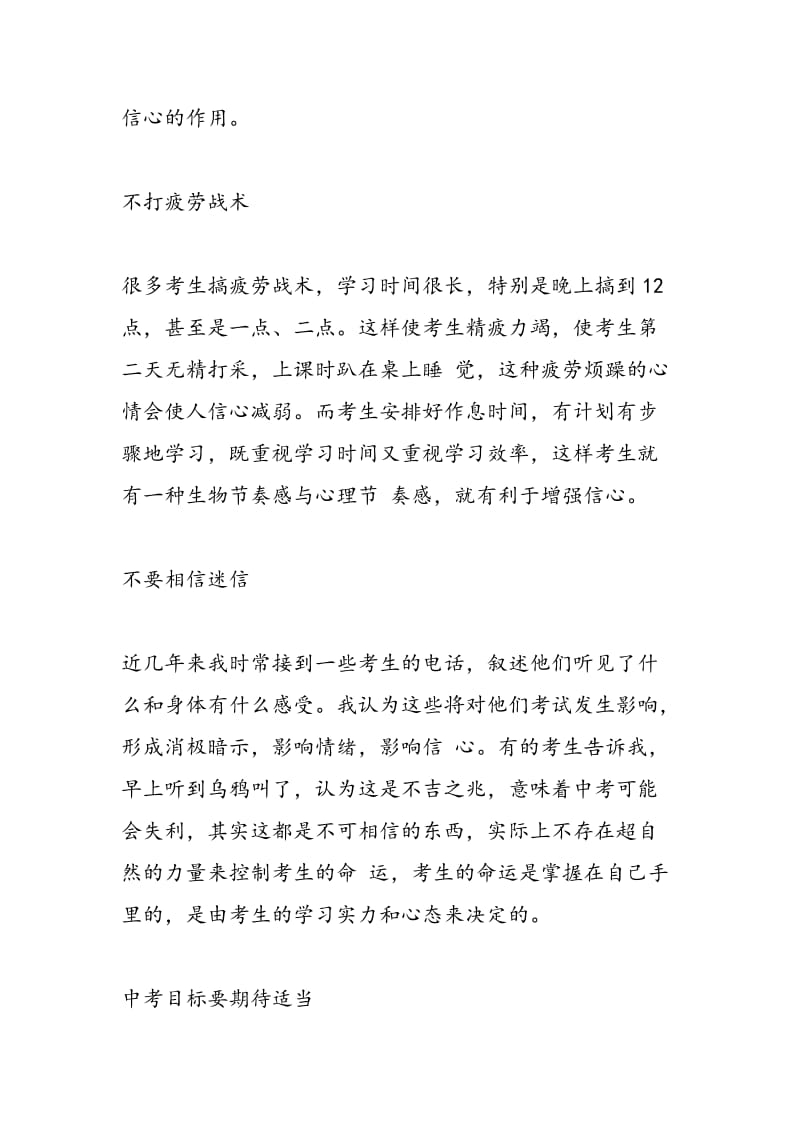 九种有效方法增强信心.doc_第3页