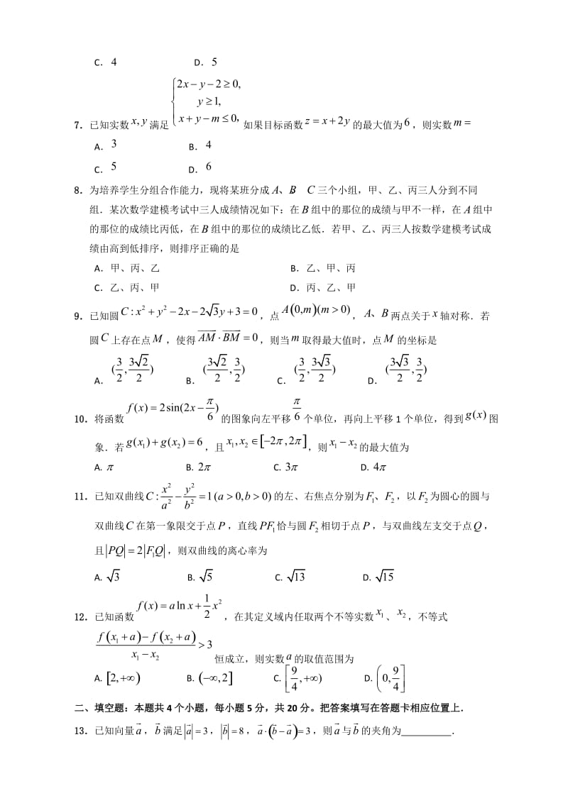 最新重庆市2018届高三第二次质量调研抽测数学理试题有答案.doc_第2页