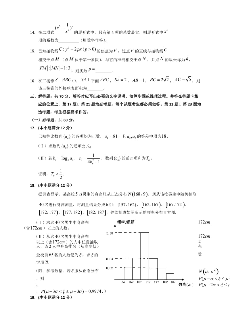 最新重庆市2018届高三第二次质量调研抽测数学理试题有答案.doc_第3页