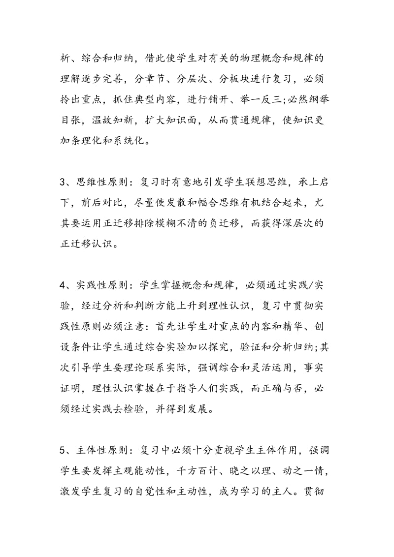 名师指点初三物理辅导计划.doc_第2页