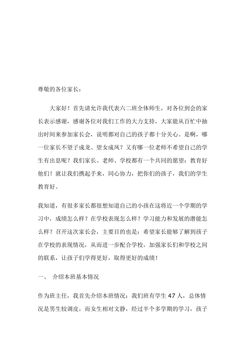 小学六年级家长会班主任发言稿 (41)名师制作精品教学课件.doc_第1页