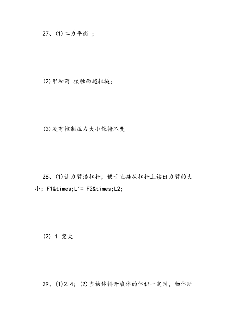 人教版初二物理暑假作业答案.doc_第3页